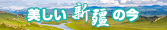 操美女麻批视频无遮挡新疆banner-w330n60.jpg